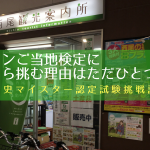 西尾歴史マイスター認定試験挑戦記その1