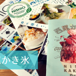 フォトジェニックな「西尾かき氷」オススメ店を1日で3件ハシゴしてきました。